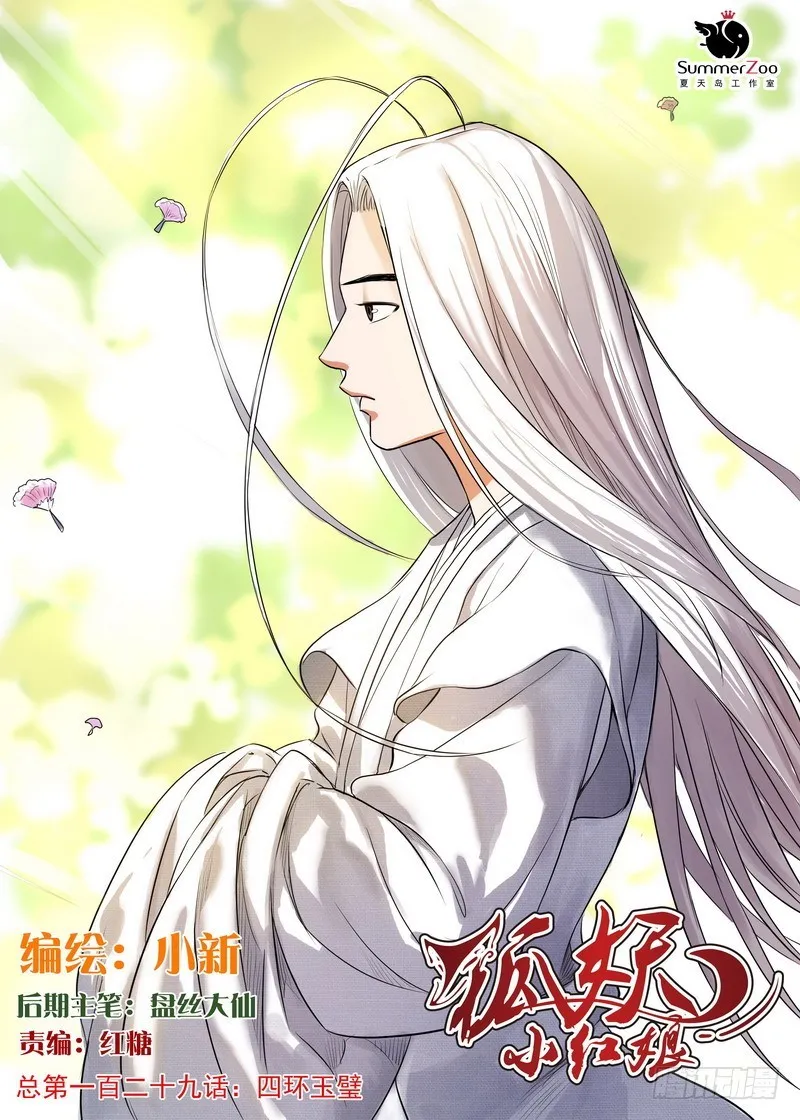 总129·四环玉璧 第1页