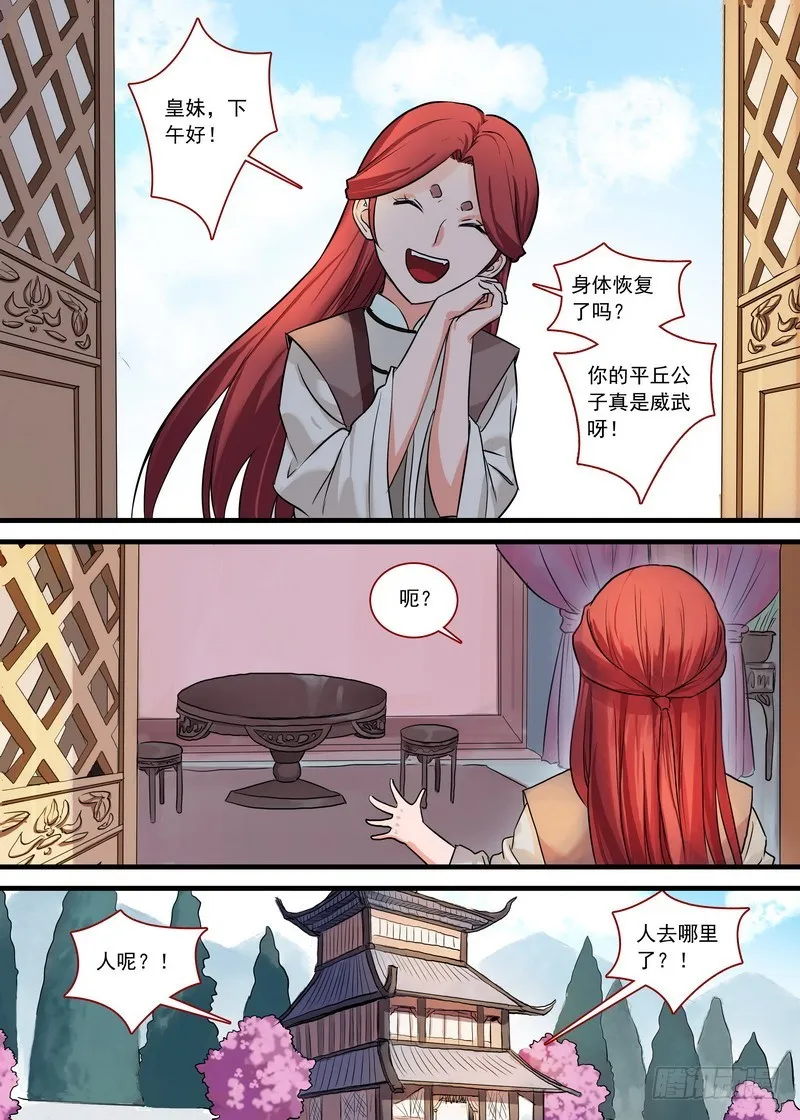 总129·四环玉璧 第7页
