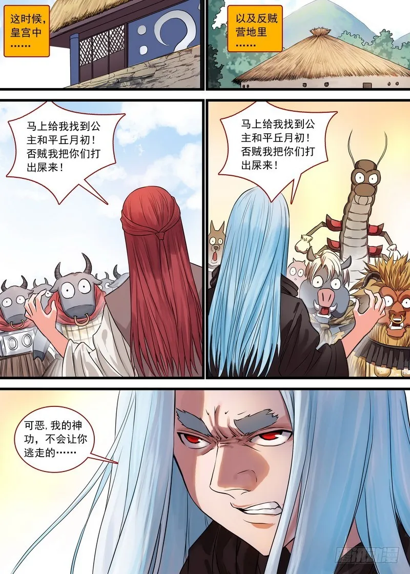 总129·四环玉璧 第14页