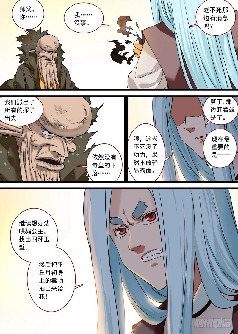 总129·四环玉璧 第6页