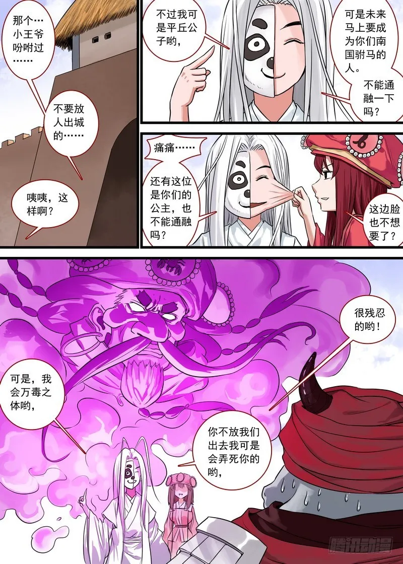 总129·四环玉璧 第8页