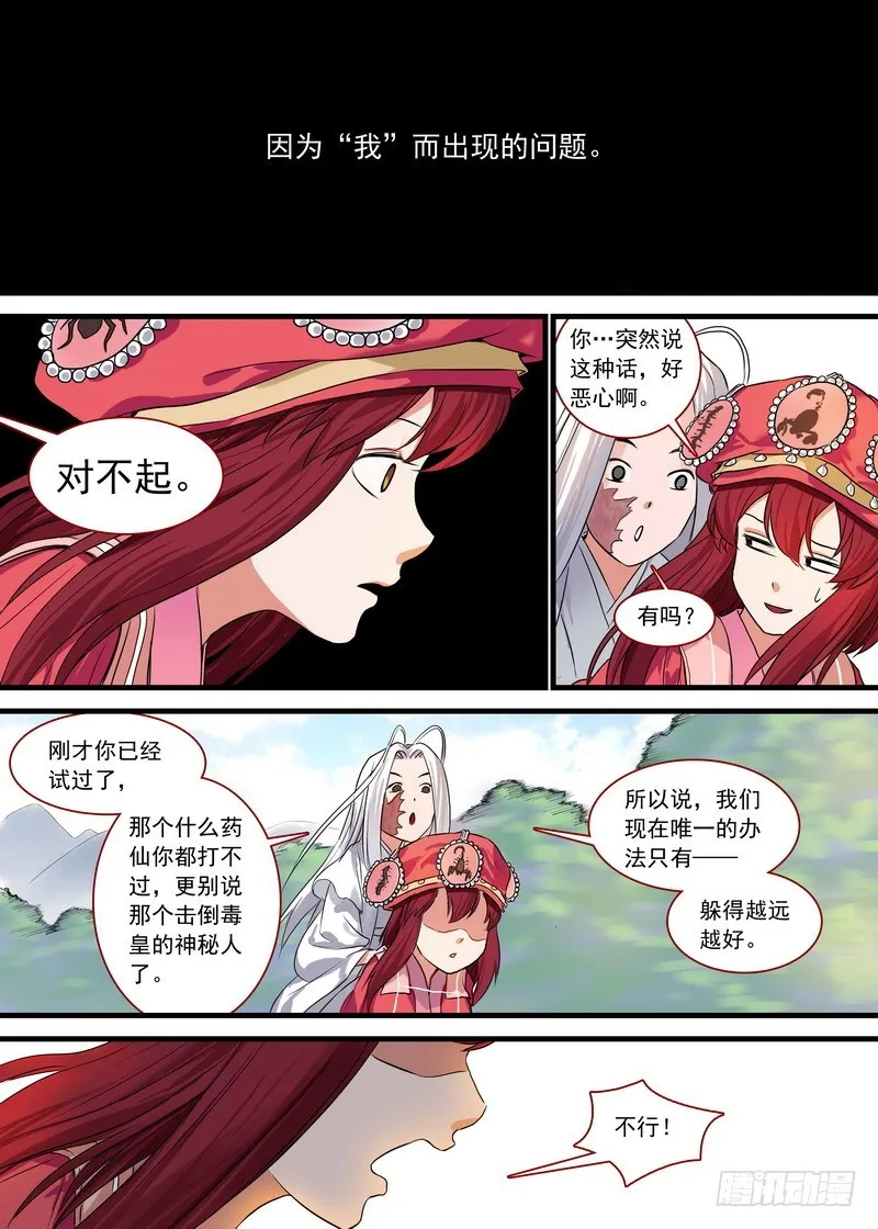 总129·四环玉璧 第11页