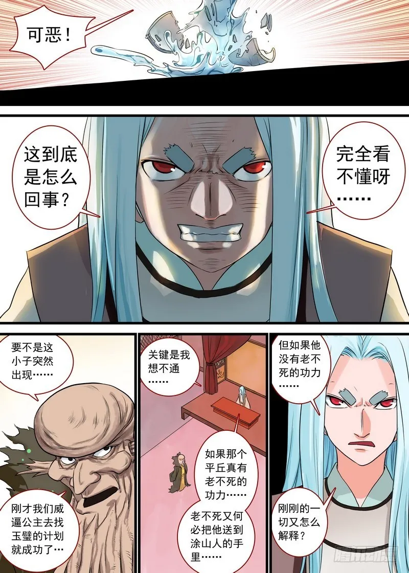 总129·四环玉璧 第4页