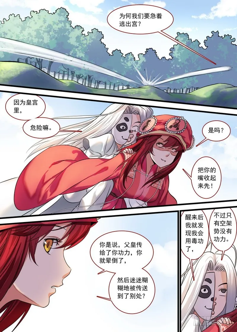 总129·四环玉璧 第9页