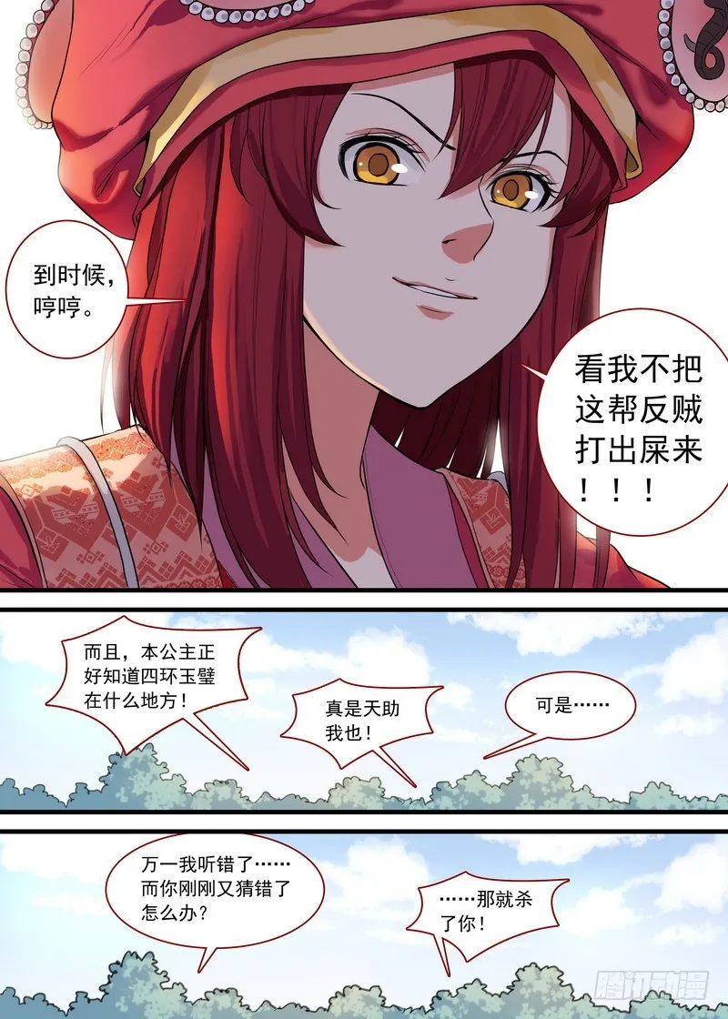 总129·四环玉璧 第13页