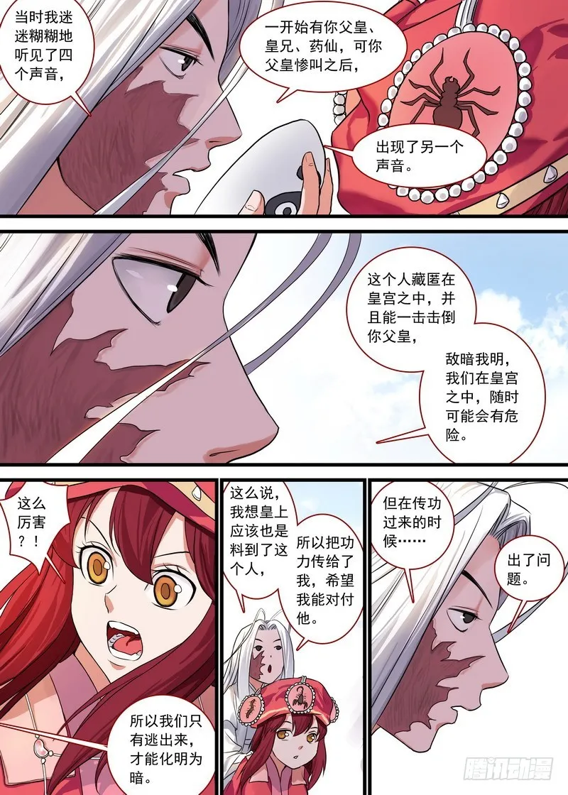 总129·四环玉璧 第10页