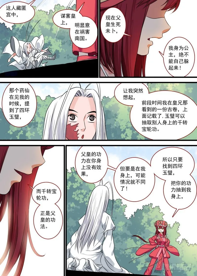 总129·四环玉璧 第12页