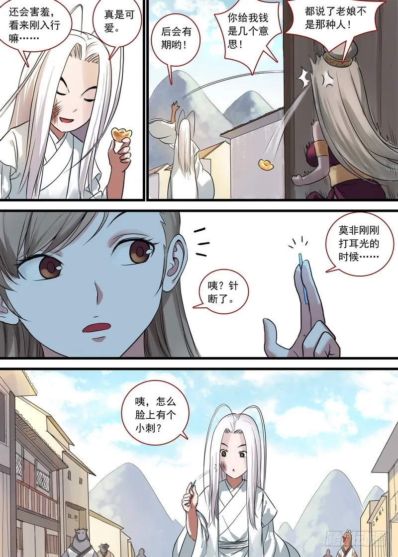 总131·这玩笑开大了！ 第6页