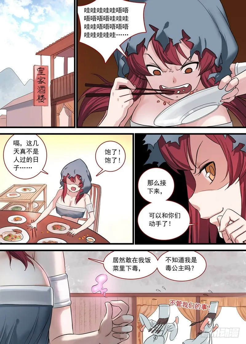 总131·这玩笑开大了！ 第7页