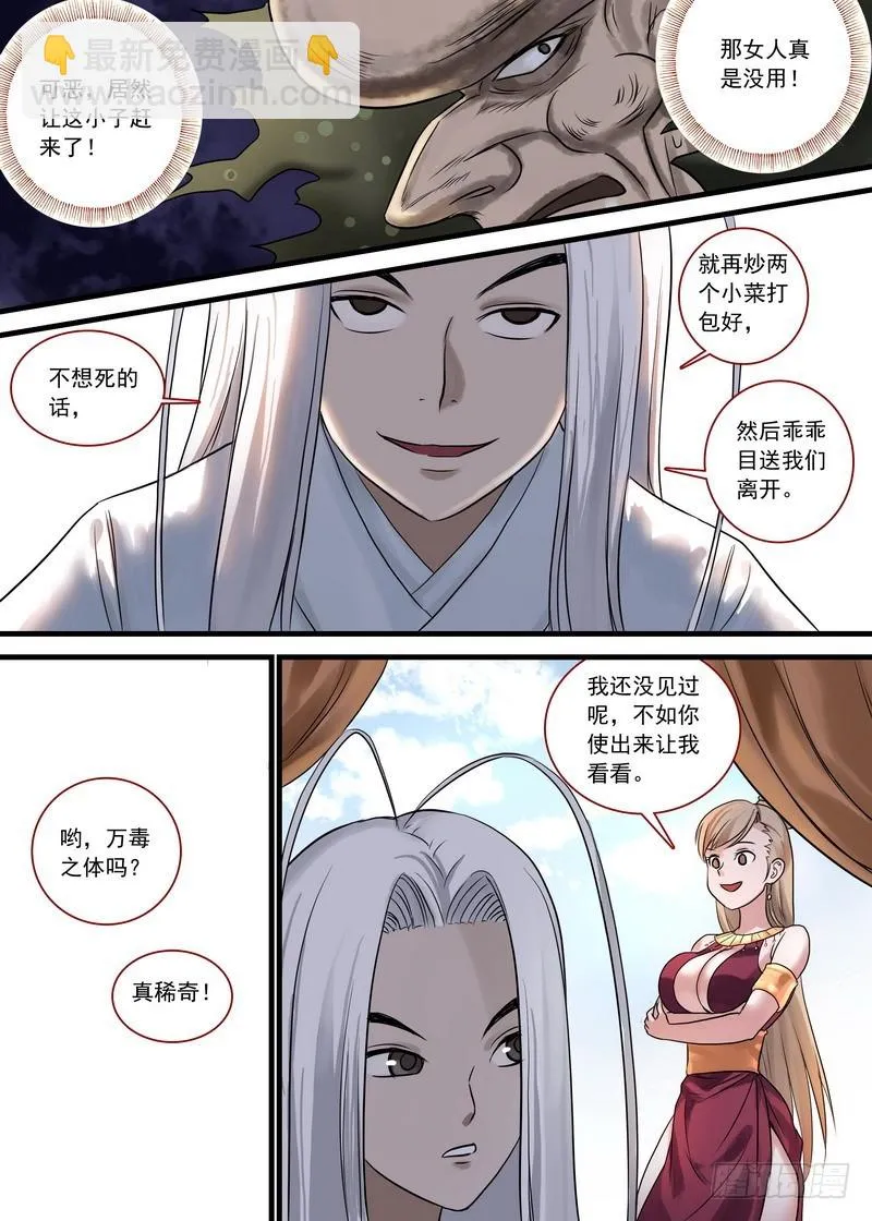 总131·这玩笑开大了！ 第9页