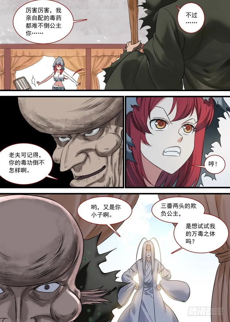 总131·这玩笑开大了！ 第8页