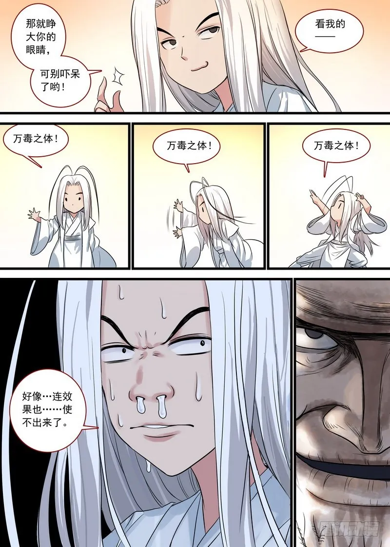 总131·这玩笑开大了！ 第10页