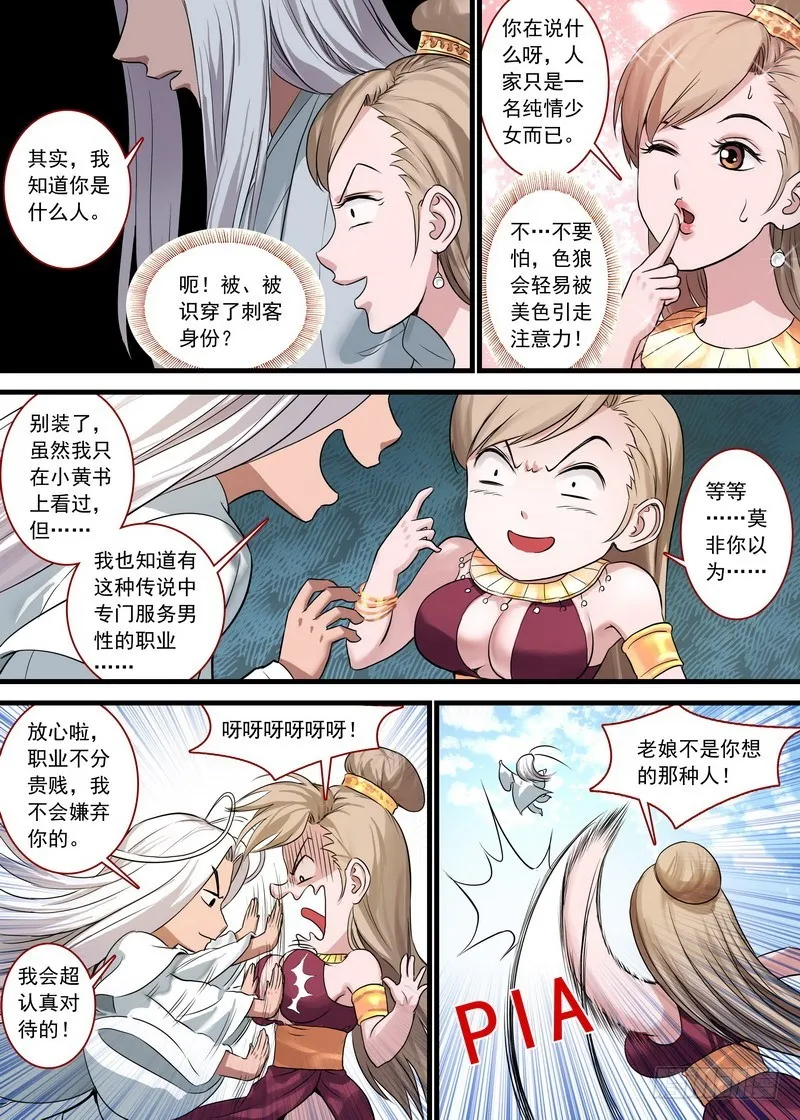 总131·这玩笑开大了！ 第5页