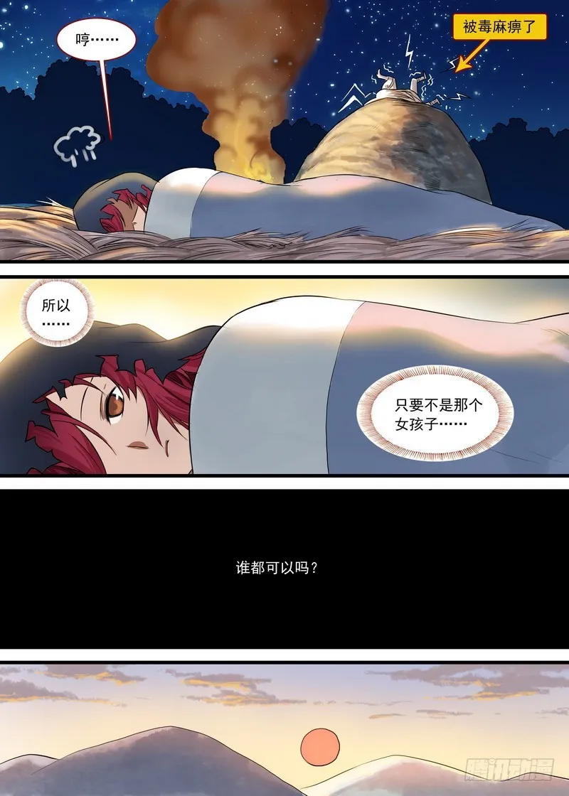 总133·谁都可以吗？ 第6页