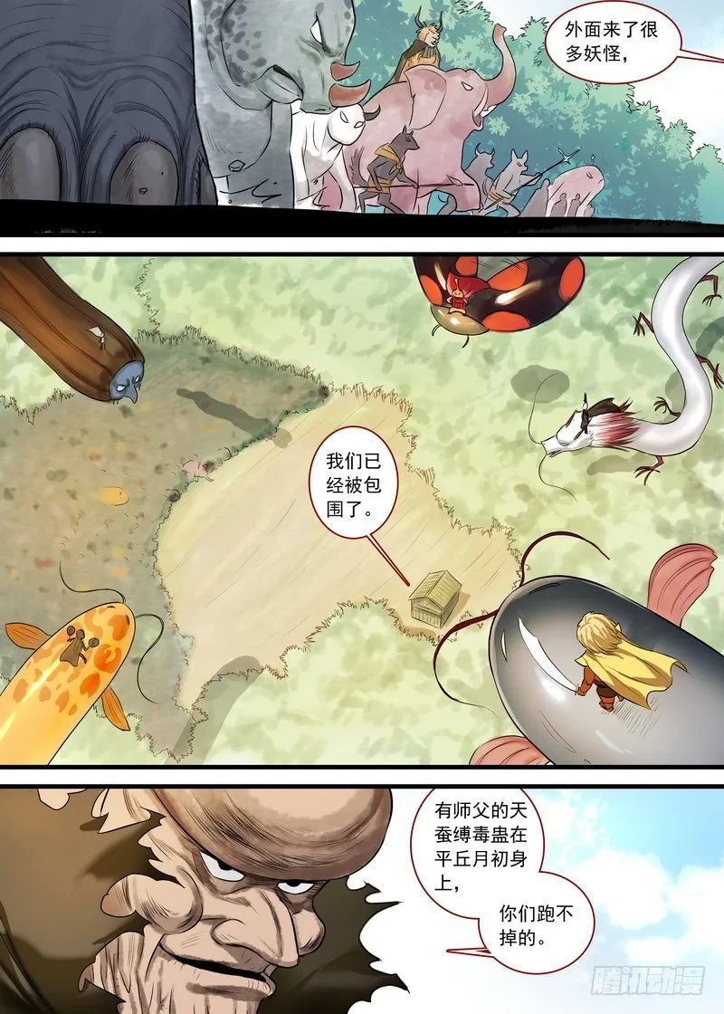 总133·谁都可以吗？ 第8页