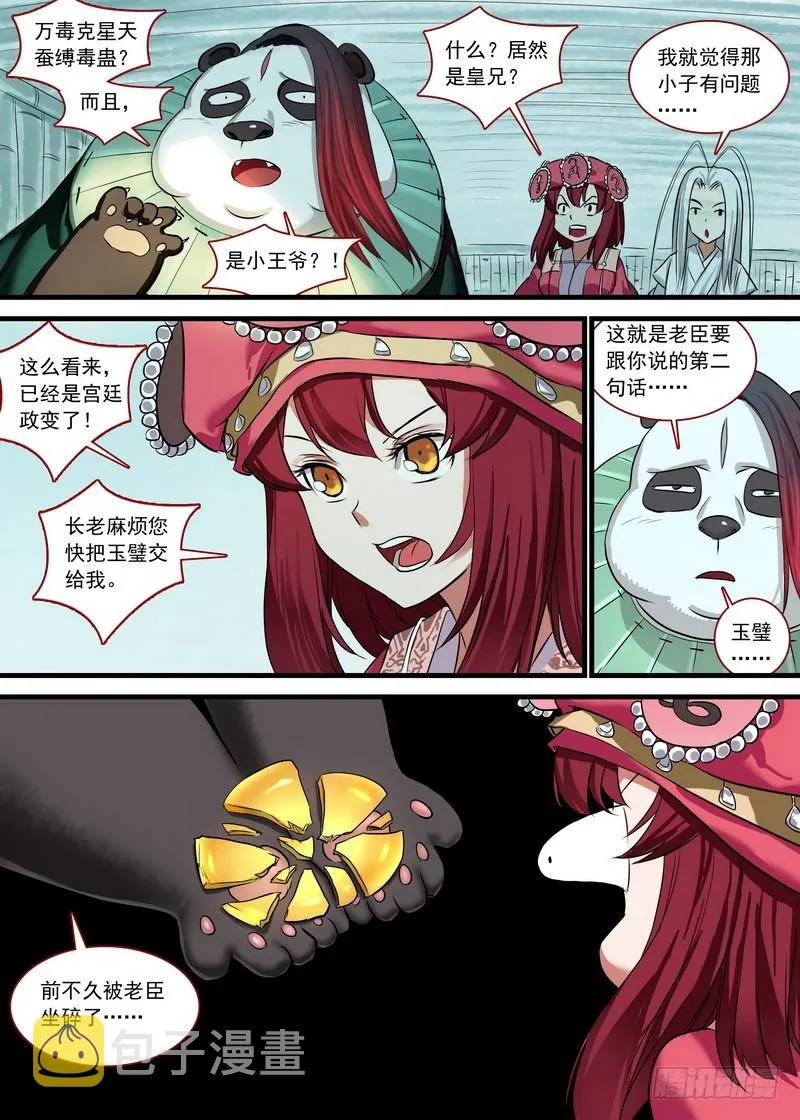 总133·谁都可以吗？ 第12页