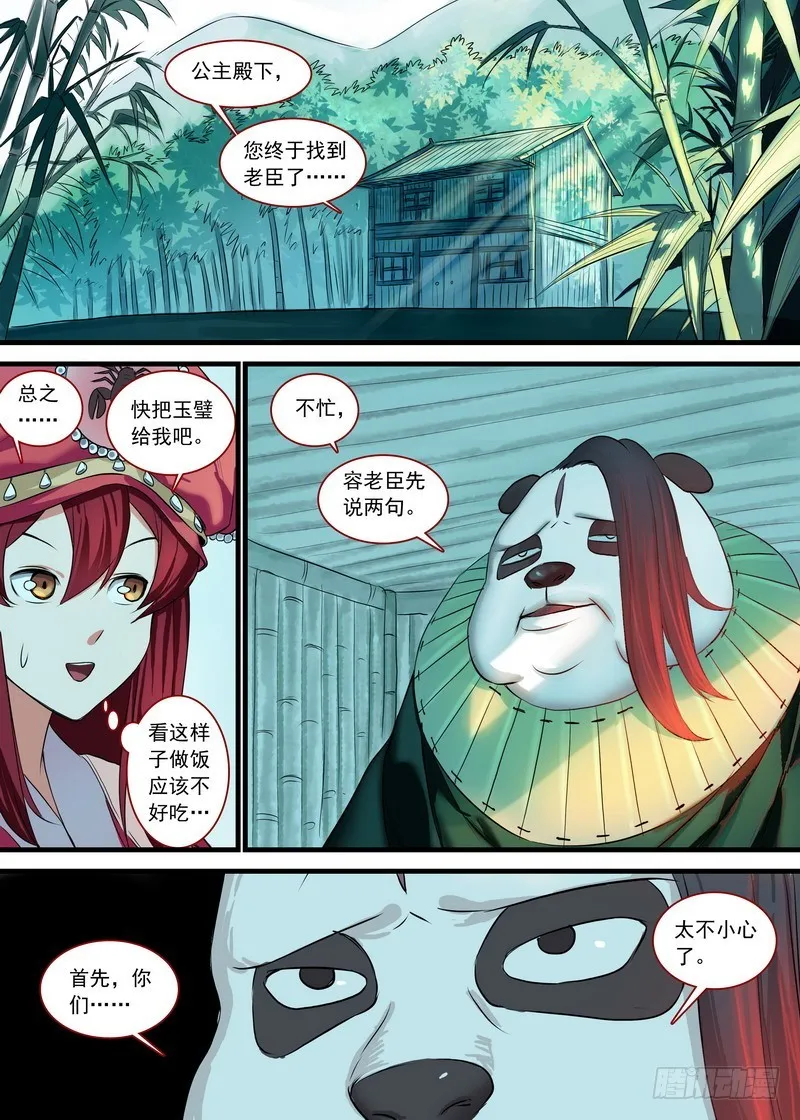 总133·谁都可以吗？ 第7页