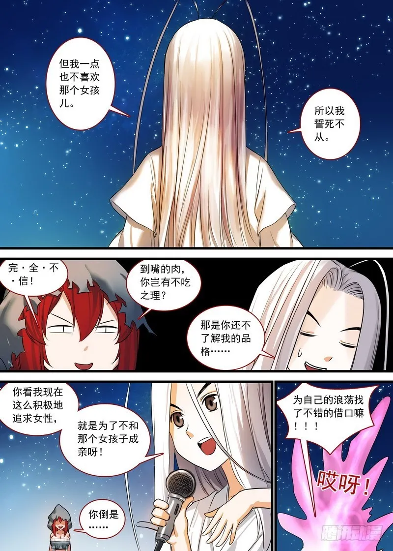 总133·谁都可以吗？ 第5页
