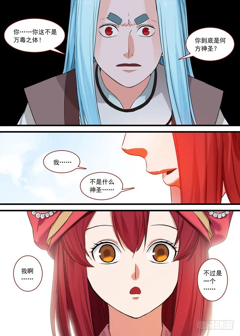 总136·你是谁？ 第10页