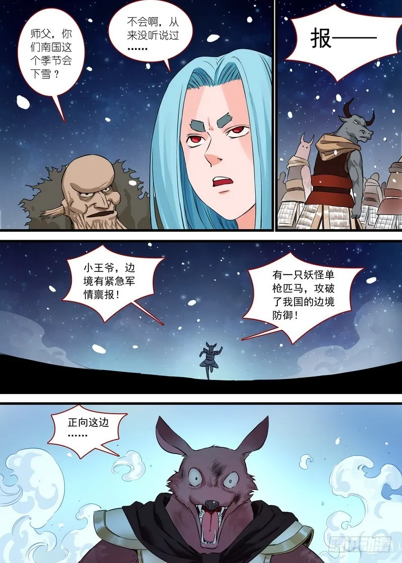总138·平丘的计划 第9页