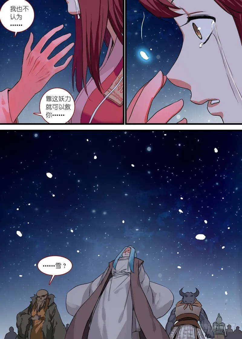 总138·平丘的计划 第8页