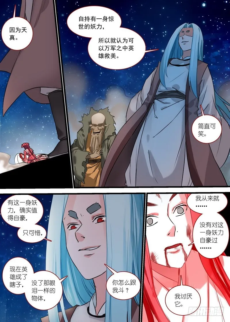 总138·平丘的计划 第7页