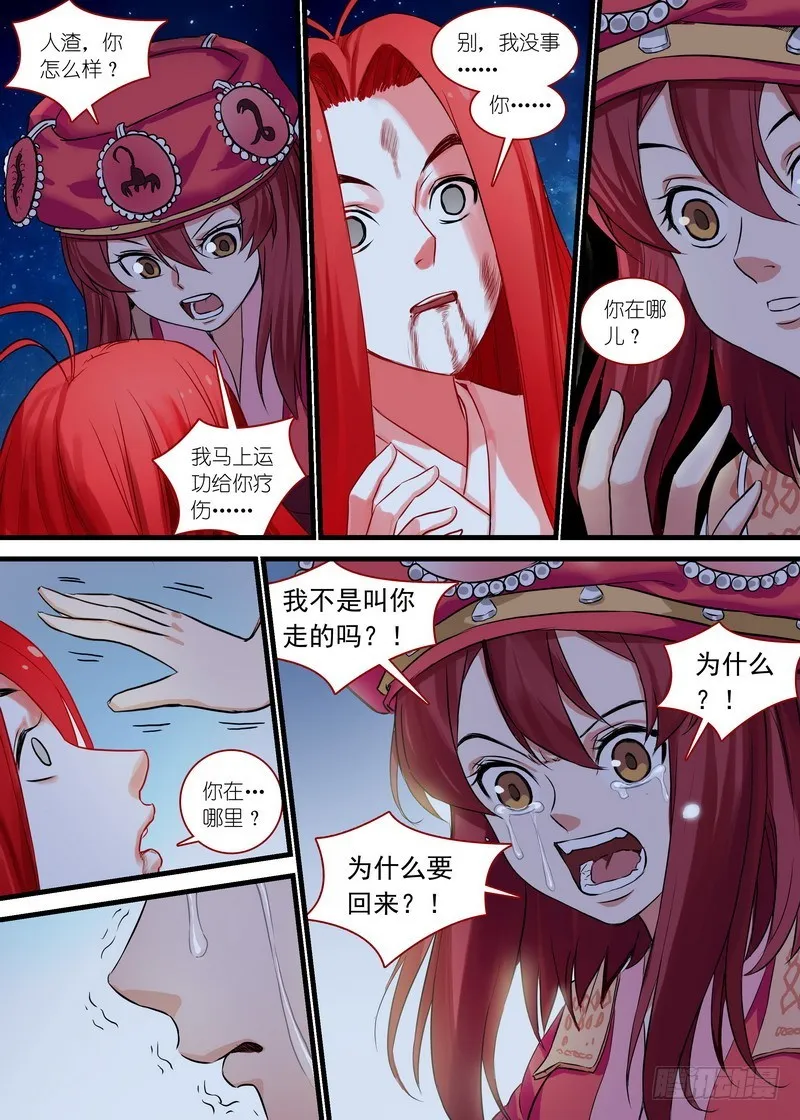总138·平丘的计划 第6页