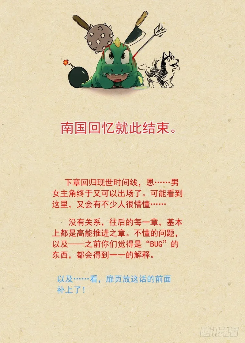 总141（下）·南国一梦 第11页