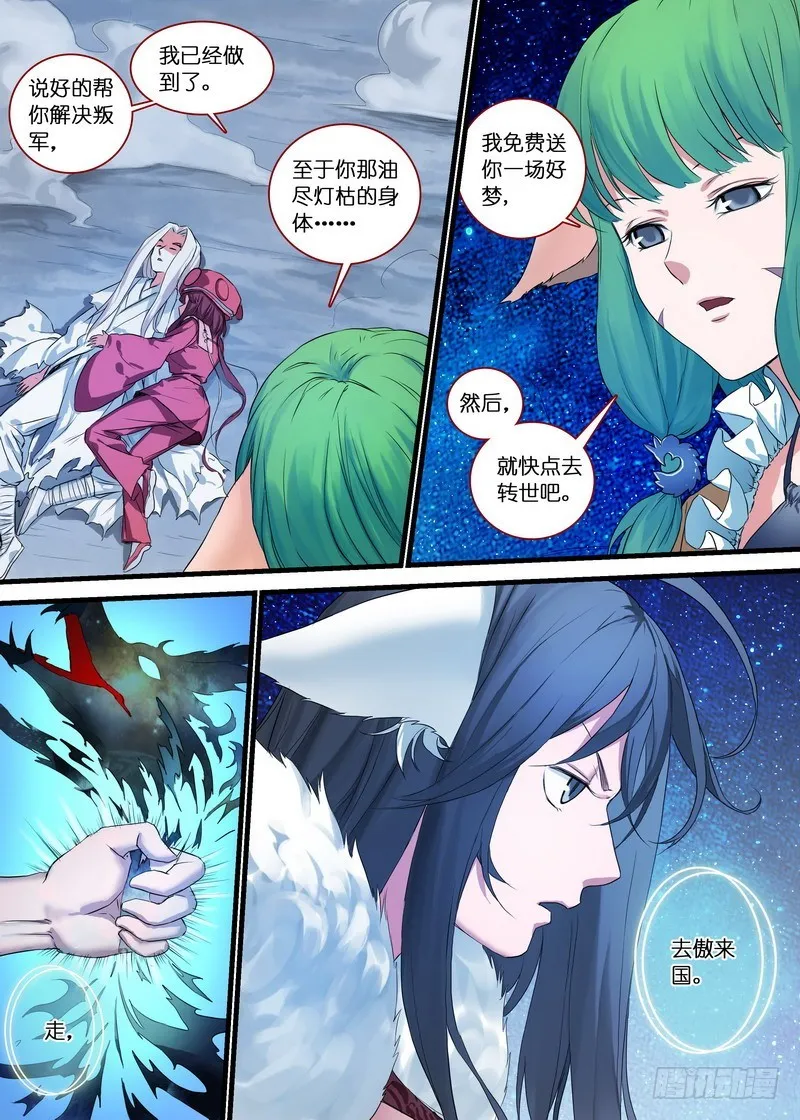 总141（下）·南国一梦 第7页