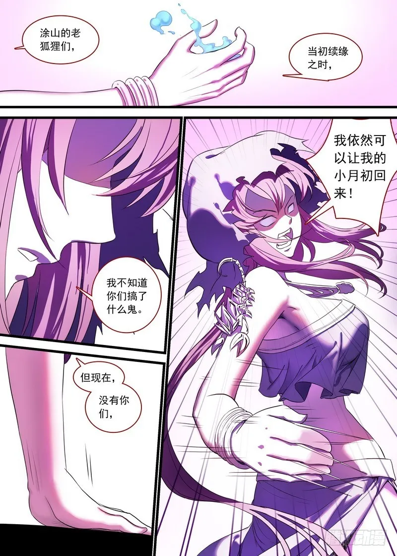 总142·为什么他可以这么嚣张！ 第7页