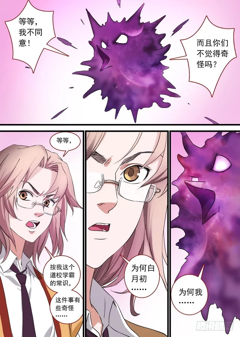 总142·为什么他可以这么嚣张！ 第10页