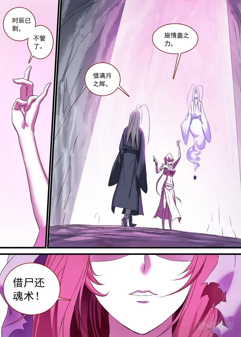 总142·为什么他可以这么嚣张！ 第12页
