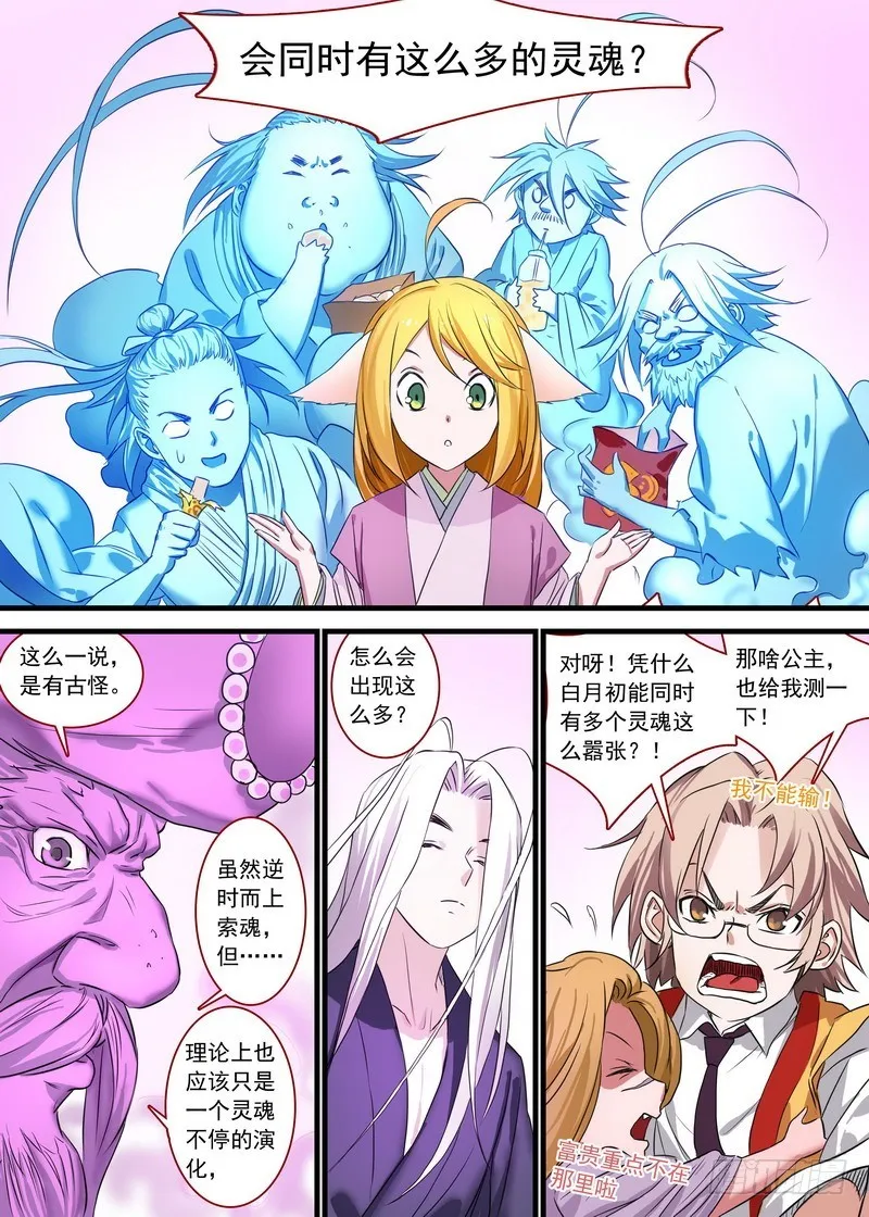 总142·为什么他可以这么嚣张！ 第11页