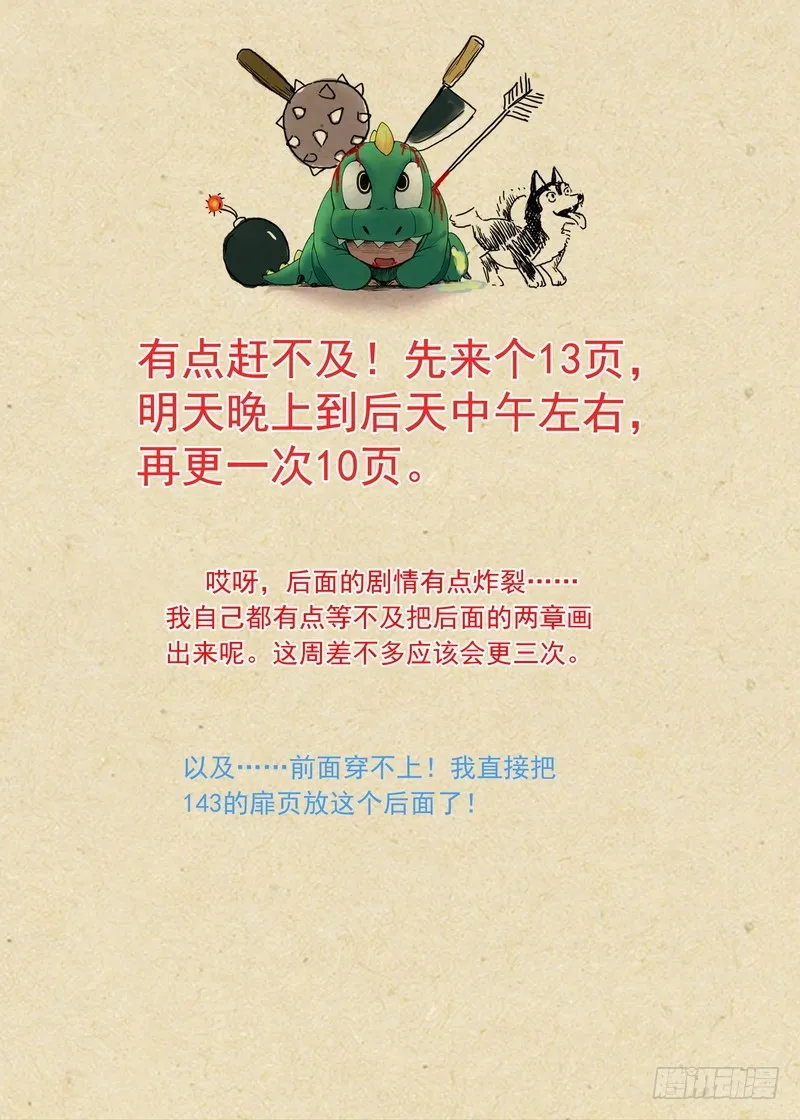总145·底牌 第14页