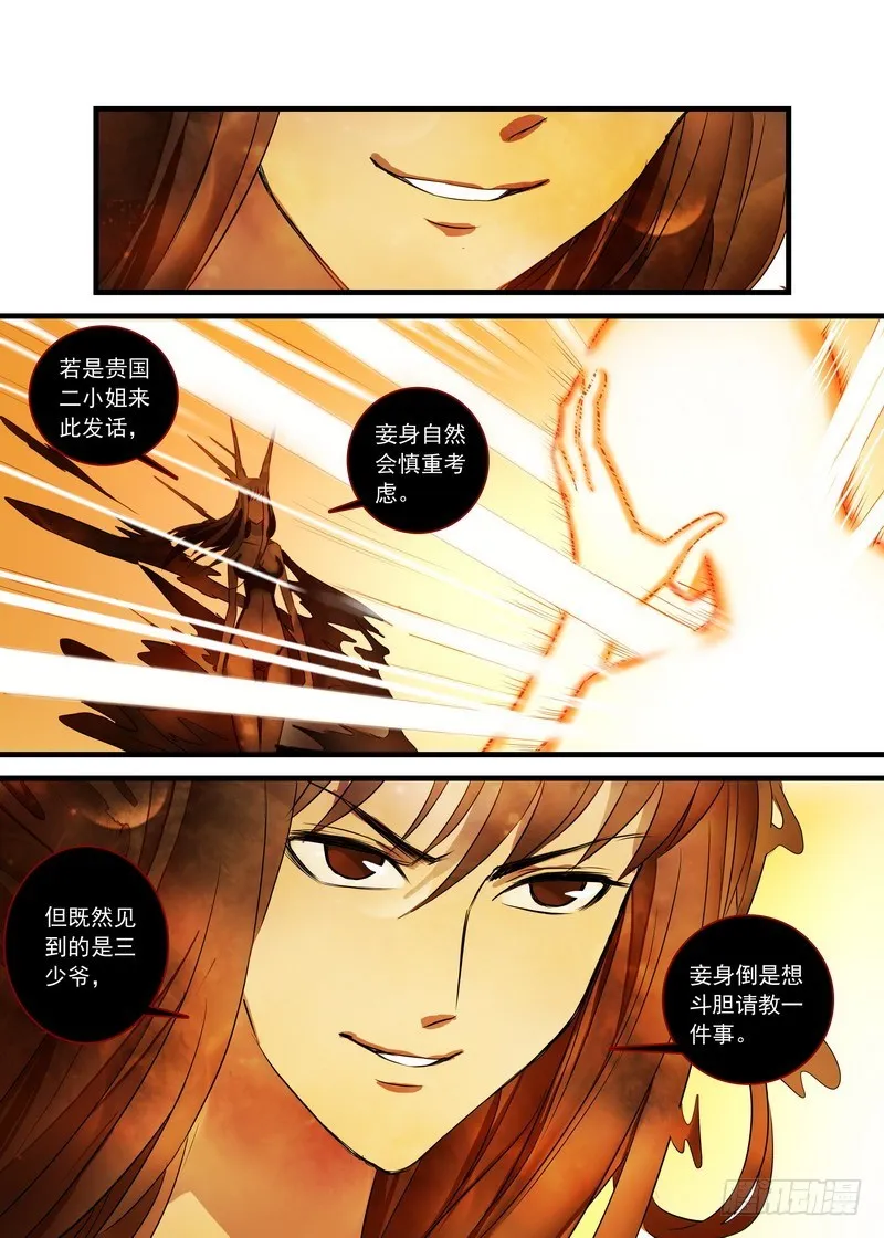 总147·三少爷 第6页