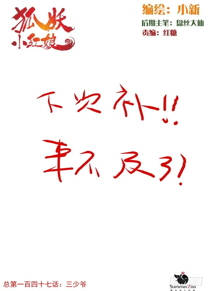 总147·三少爷 第1页