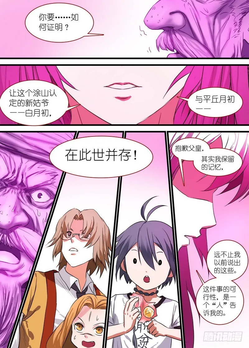 总151·痴儿 第11页