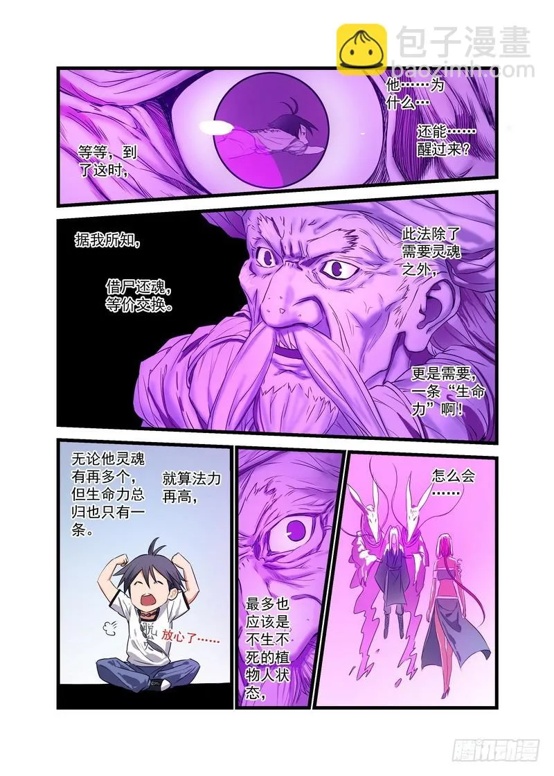 总151·痴儿 第6页