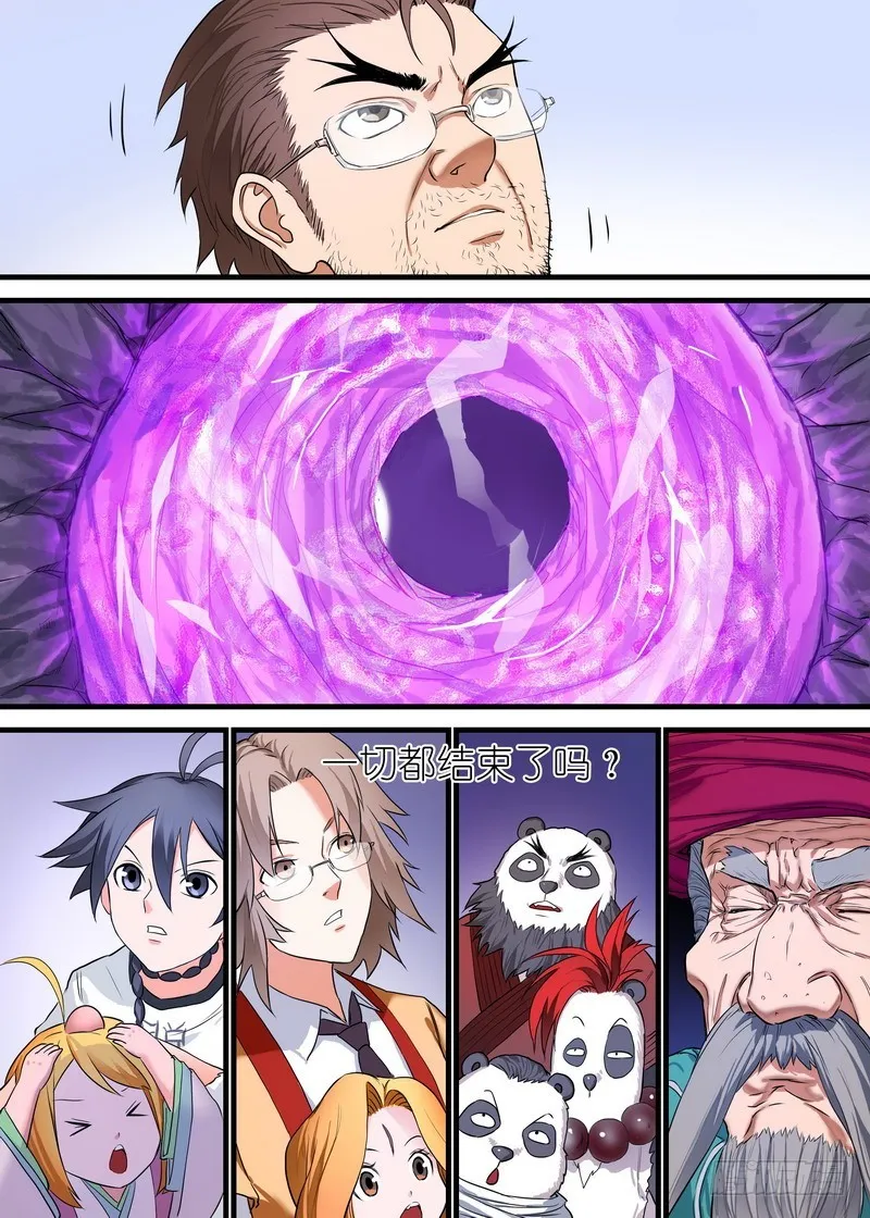 总160·你到底是谁？！ 第14页