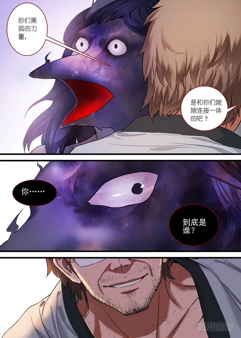 总160·你到底是谁？！ 第11页