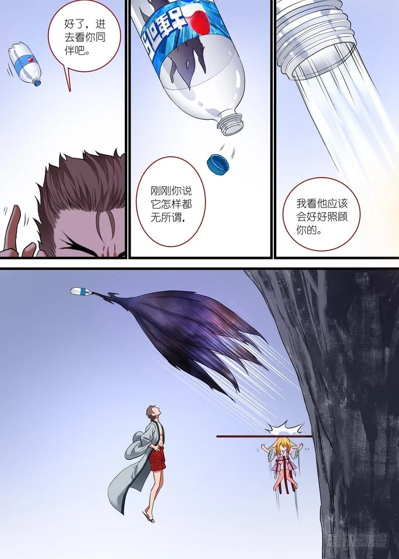 总160·你到底是谁？！ 第13页