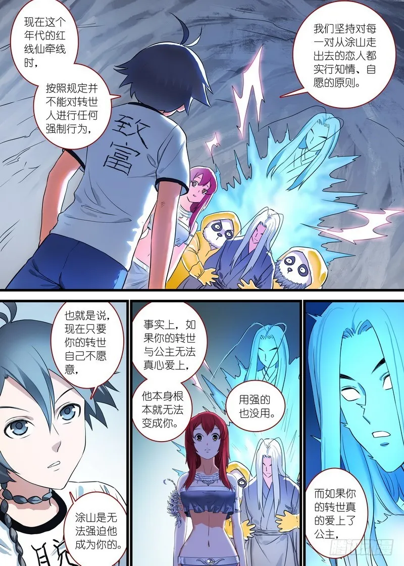 总162·真正的问题 第5页