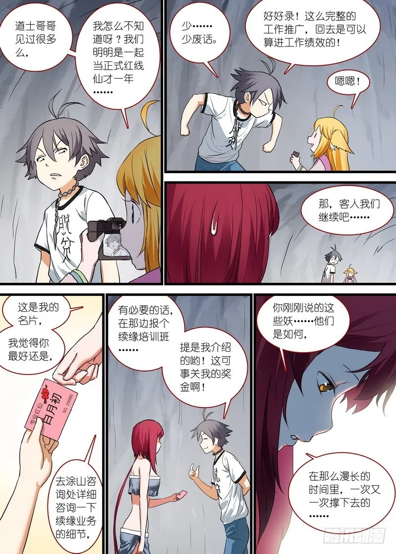 总162·真正的问题 第3页