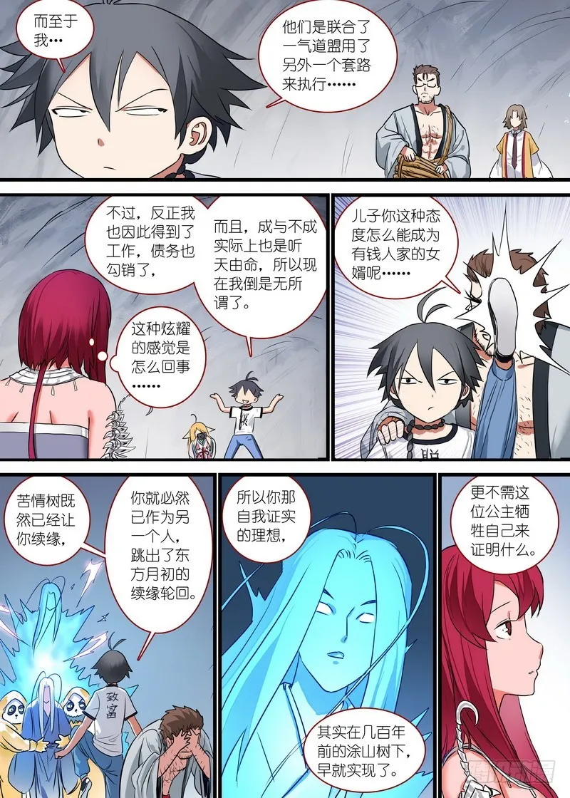 总162·真正的问题 第8页