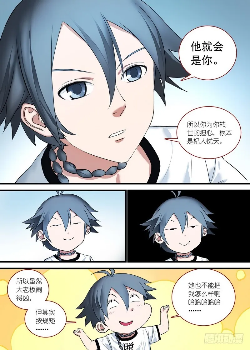 总162·真正的问题 第6页