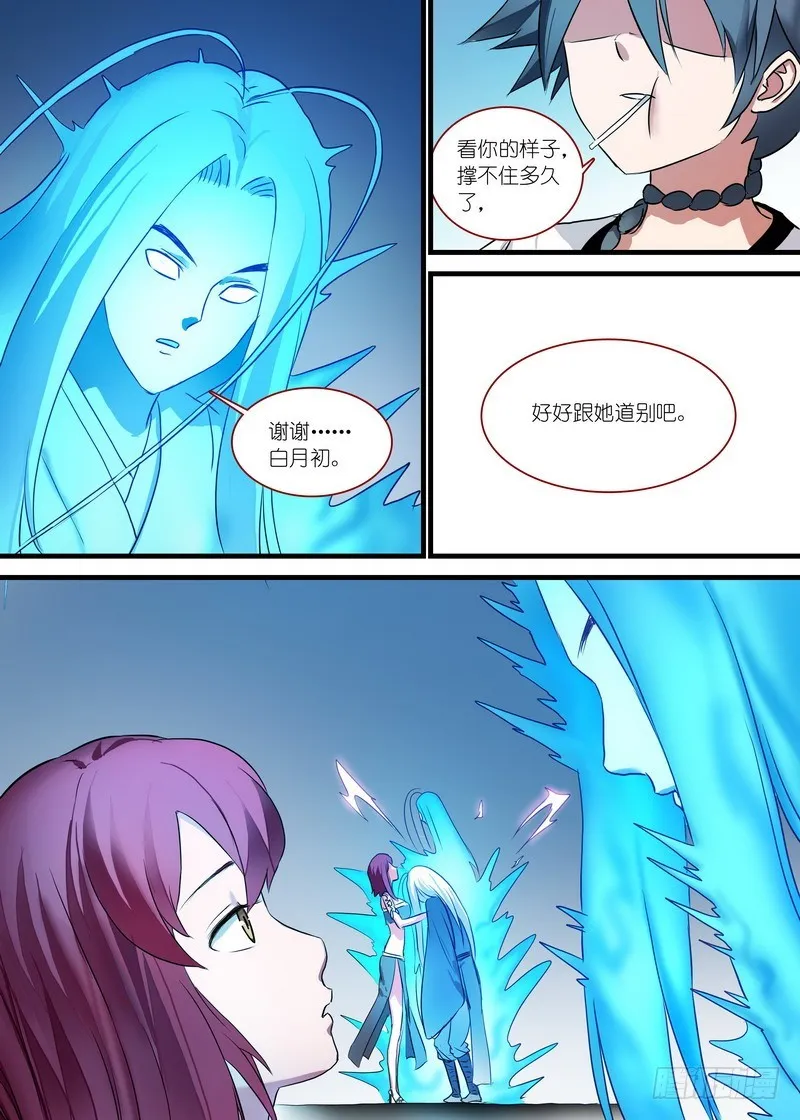 总162·真正的问题 第10页