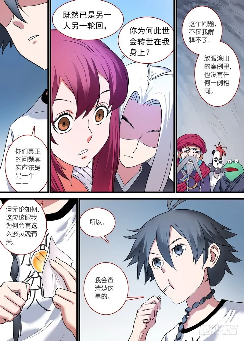 总162·真正的问题 第9页