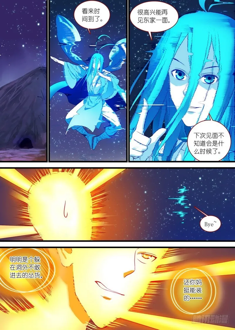 总162·真正的问题 第12页