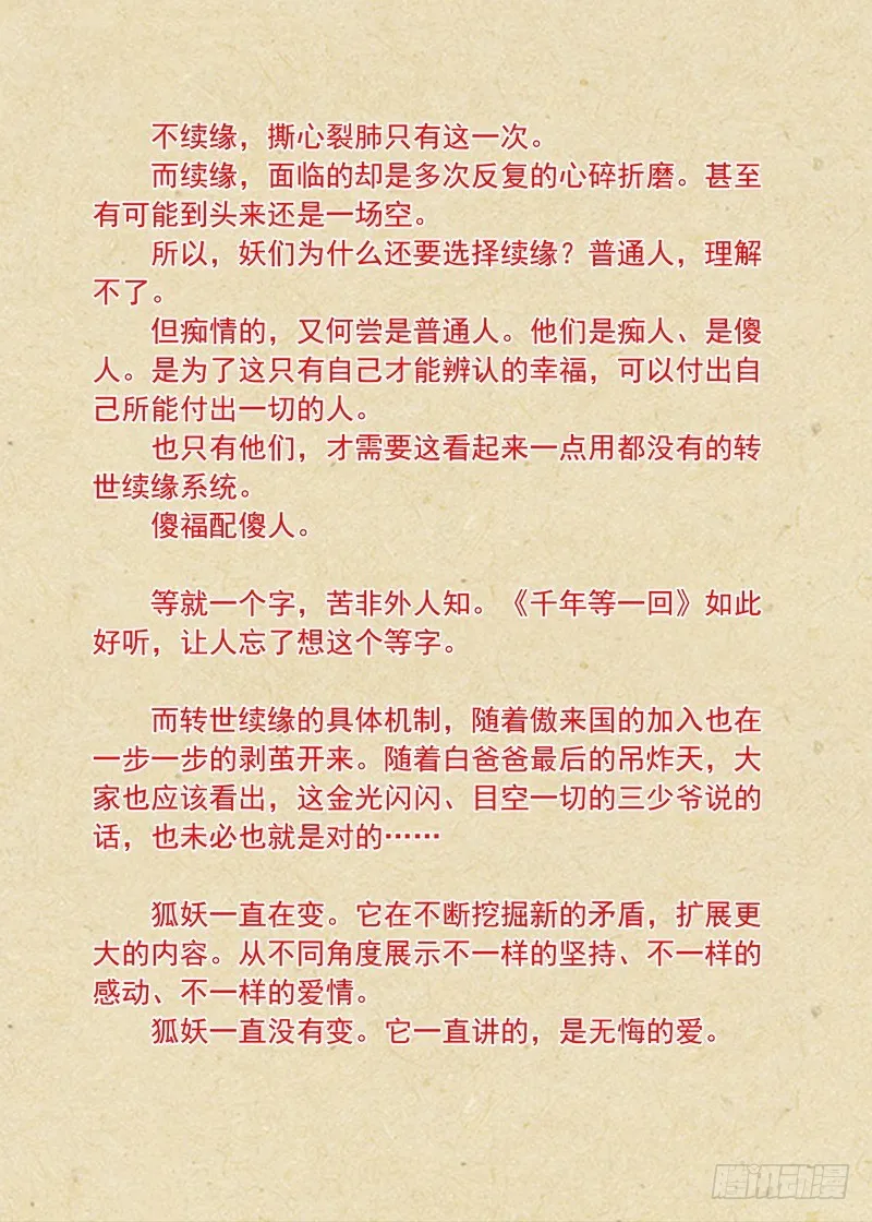 总163·遥遥相望 第16页