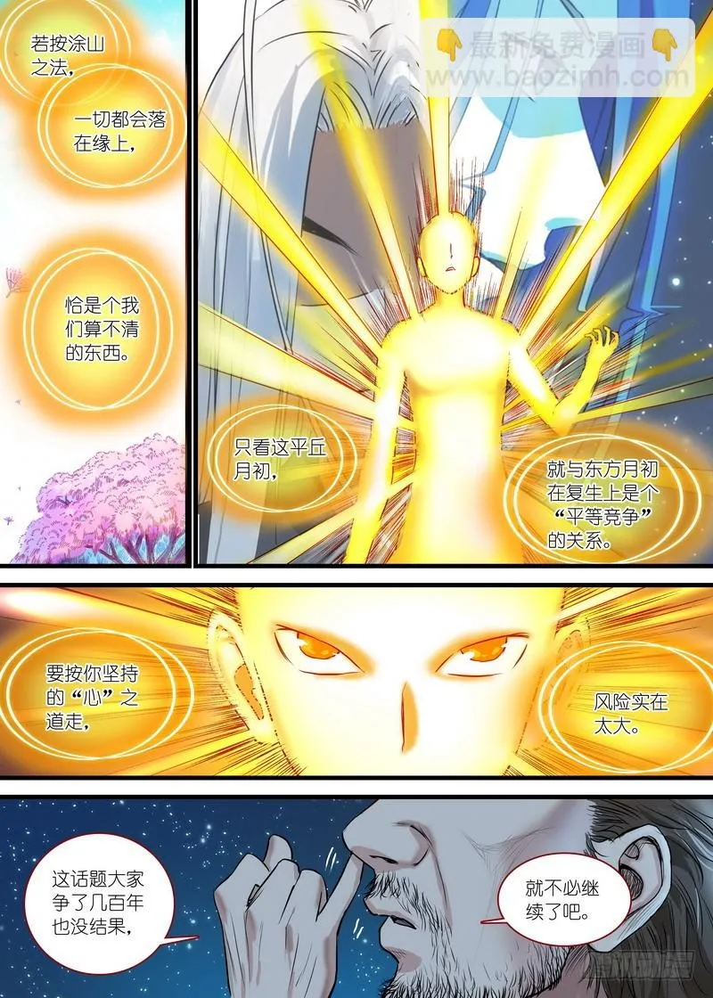 总163·遥遥相望 第11页